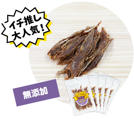イチ推し大人気！無添加鴨肉薄切りササミジャーキー5パックセット