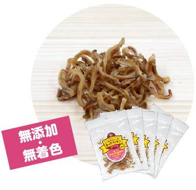 無添加・無着色豚耳やみつき細切りジャーキー5パックセット