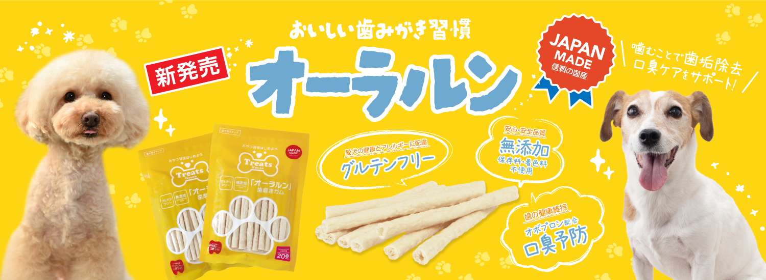 おいしい歯磨き習慣。オーラルン。グルテンフリー。無添加。口臭予防。