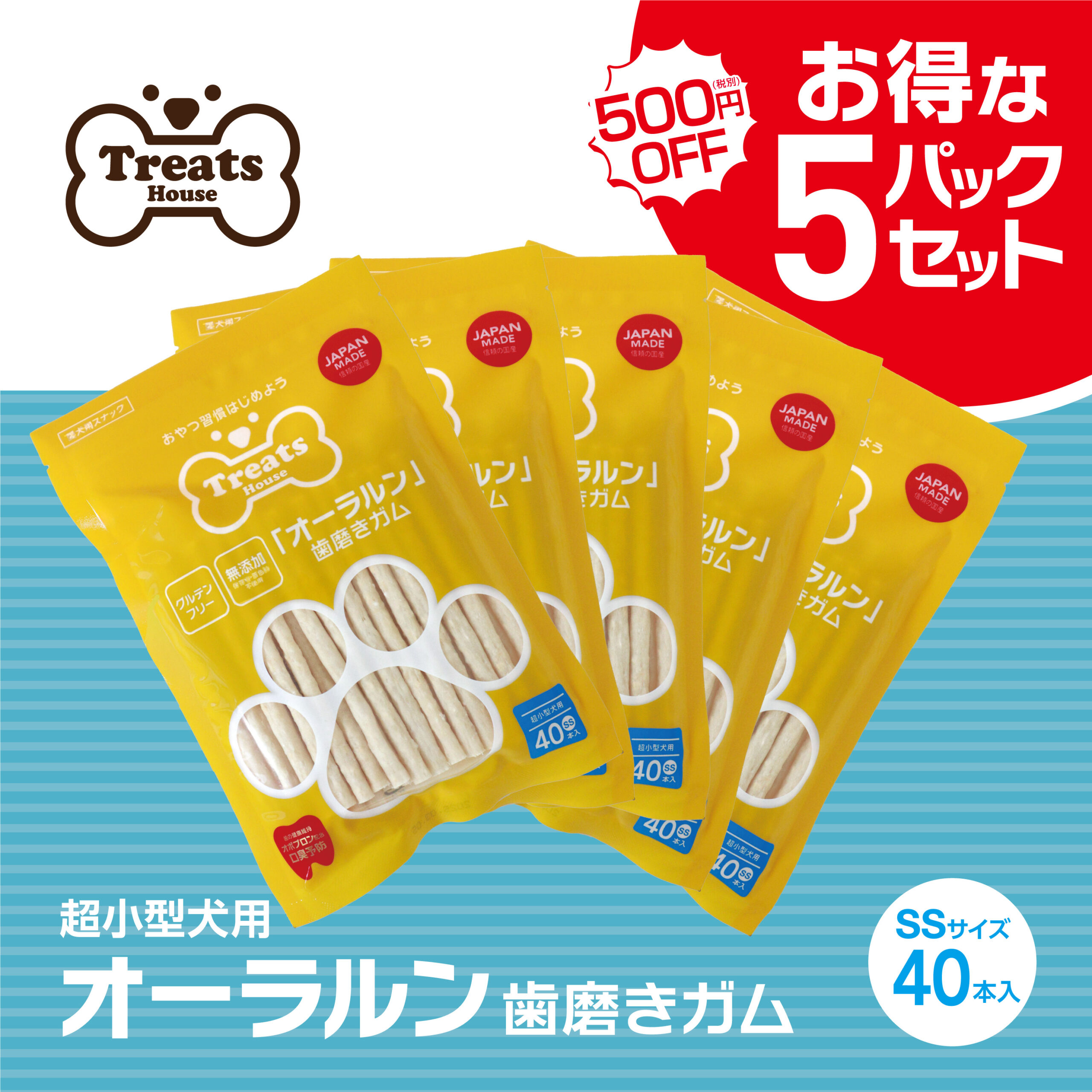 550円OFFお得な5パックセット。超小型犬用オーラルン歯磨きガムSSサイズ。
