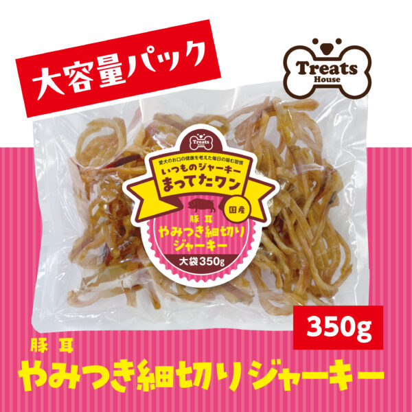 豚耳やみつき細切りジャーキー (大袋)